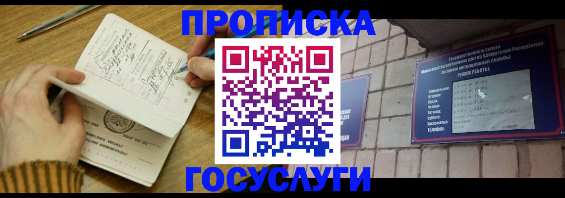 прописка иностранных граждан в Гусиноозёрске