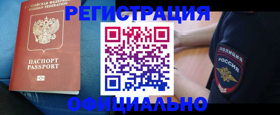 миграционный учет в Гусиноозёрске