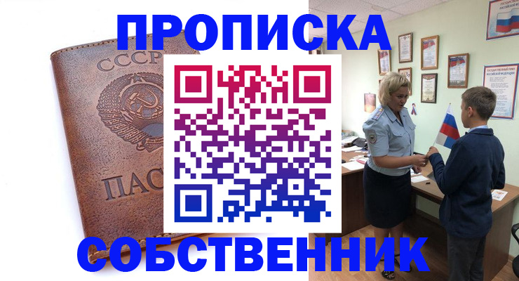 временная регистрация купить в Гусиноозёрске