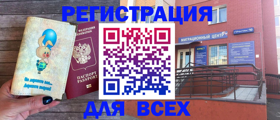 прописка 2025 в Гусиноозёрске